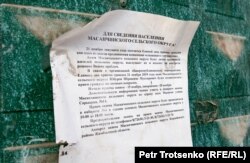 Объявление на воротах частного дома. Село Масанчи, Жамбылская область. 26 февраля 2020 года.