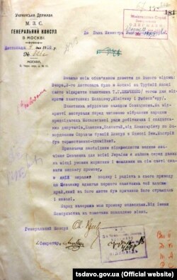 Лист генерального консула Української Держави в Москві Олександра Кривцова до МЗС про участь у відкритті пам'ятника Тарасу Шевченку в Москві. 4 листопада 1918 року. Вказана ця ж адреса консульства: Великий Чернишевський провулок, 11