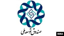 در حال حاضر تراژدی «صندوق توسعه ملی» شکل تازه‌ای به خود گرفته‌است