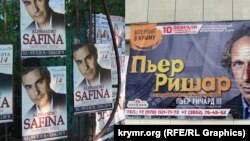 Афиши запланированных, но отмененных выступлений Пьера Ришара и Алессандро Сафина в Крыму