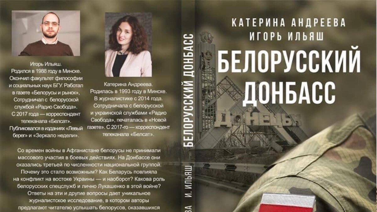 Загроза національній небезпеці». Як білоруські спецслужби переслідували  добровольців