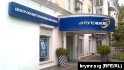 Севастопольський офіс ТОВ «Інтертелеком»