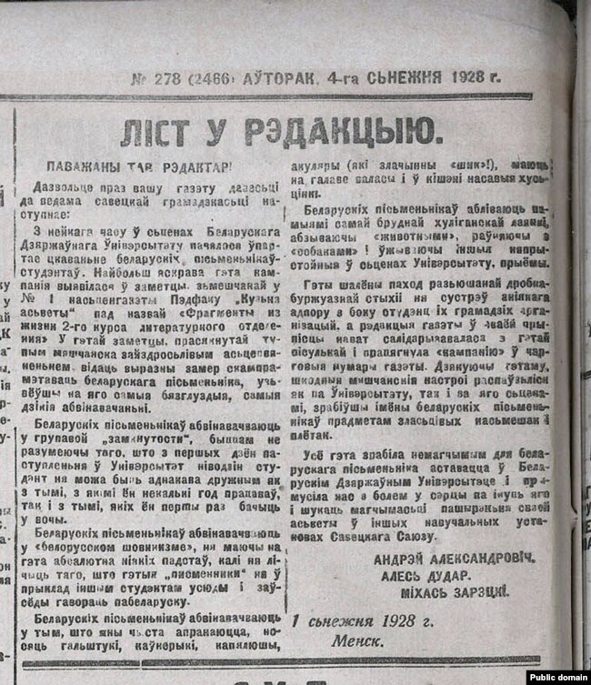 Una lettera di Andrey Alexandrovich, Ales Dudar e Mihasy Zaretsky sulla loro partenza dalla BSU.  "Bielorussia sovietica".  1928, n. 278, 4 dicembre