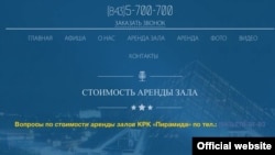 "Пирамида" сайтында аренда бәяләре хәзер күренми