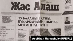 Номер газеты «Жас Алаш» после антиправительственных митингов 22 февраля. 25 февраля 2020 год.