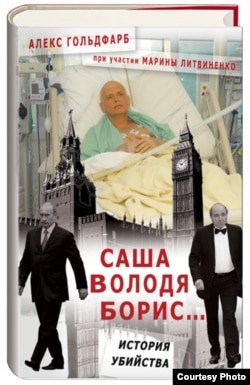 Обкладинка книги «Саша, Володя, Борис»