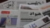 روزنامه‌های چاپ کابل