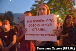 Митинг, Хабаровск, 27 июля