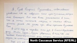 Письмо Гуева