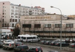 Офис Рособоронэкспорта в Москве