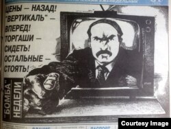 Першая паласа «Свободных новостей» (1994 год), малюнак Алега Карповіча