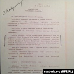 Праект першай Канстытуцыі сувэрэннай Беларусі, 1993 год