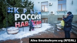 Інсталяція «Крым.Россия.Навсегда» в центрі Сімферополя, архівне фото