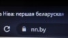 У Білорусі силовики обшукують редакцію та квартири співробітників видання «Наша ніва»