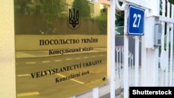 Прага. Табличка на вході на територію посольства України в Чехії 
