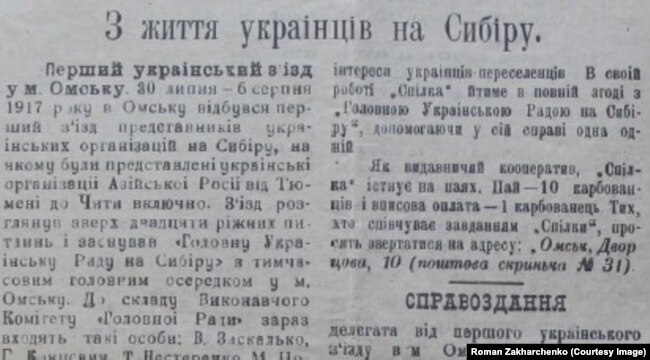 100 років тому українці Сірого Клину створили в Сибіру власне самоврядування і військові підрозділи