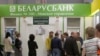 Падение курса белорусского рубля заставило людей поспешить в пункты обмена валют 