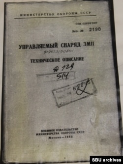 Обкладинка брошури, яку фотографував Пушкар. Видно гриф «Цілком таємно». Фото з кримінальної справи