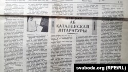 Апавяданьне «Лекцыя аб каталёнскай літаратуры» у газэце «Пагоня»