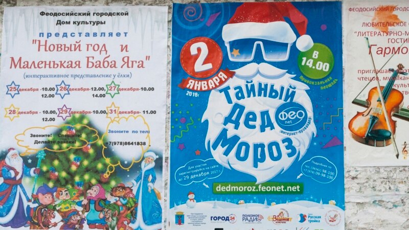 Феодосия: тайный Дед Мороз становится явным (фотогалерея)