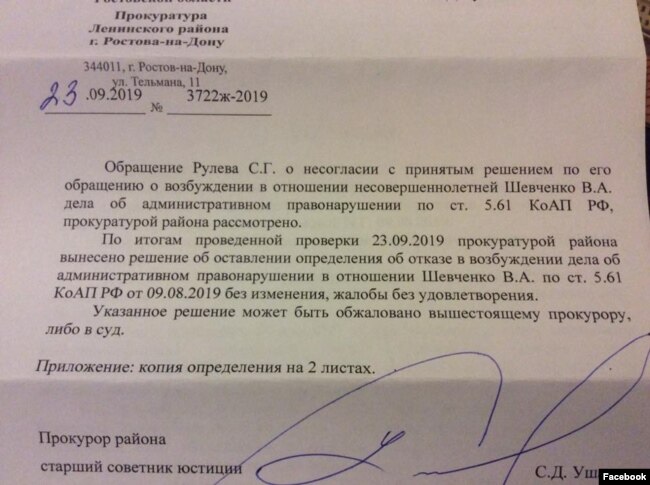 Ответ прокуратуры на заявление Сергея Рулева