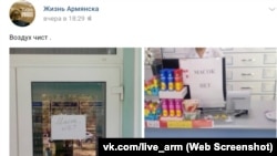 Аптека в Армянске - 4 сентября