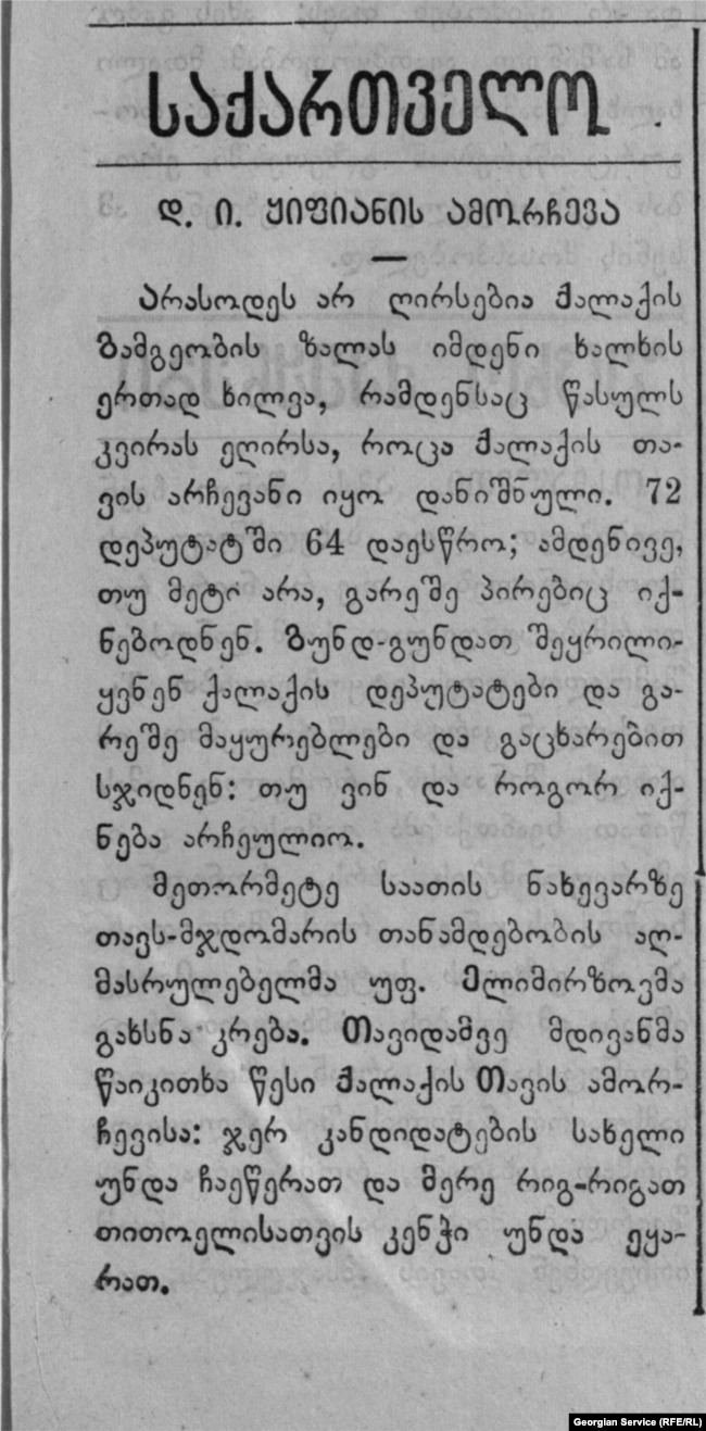 ცნობა დიმიტრი ყიფიანი ქალაქის თავად არჩევის შესახებ