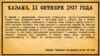 "Камско-Волжская речь", 11 октября 1917 года