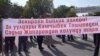 Митингующие в Джалал-Абаде перекрыли дорогу