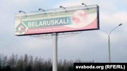 Рэкляма «Беларуськалію»