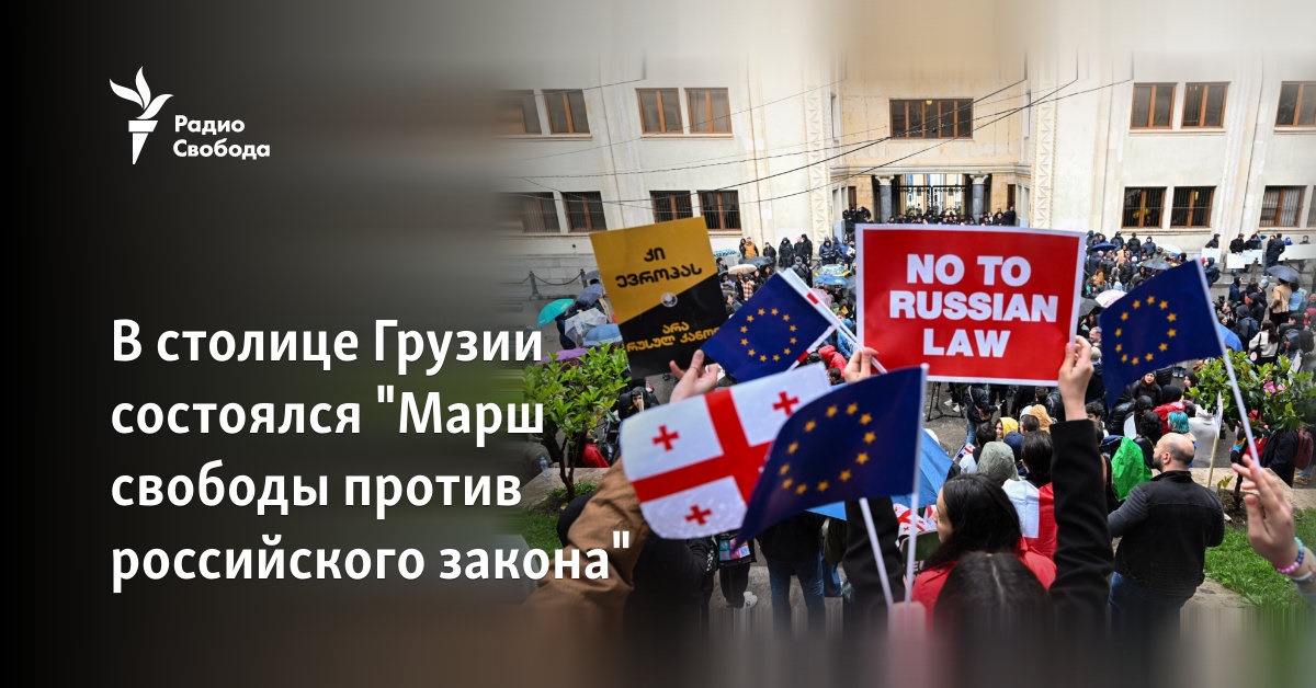 The “March of freedom against the Russian law” took place in the capital of Georgia