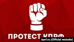 Лого КПРФ к протесту против пенсионной реформы