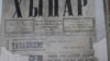 "Хыпар", 3 августа 1917 года