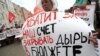 Акция протеста против повышения пенсионного возраста, архивное фото