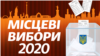 Місцеві вибори-2020: спецефір Радіо Свобода