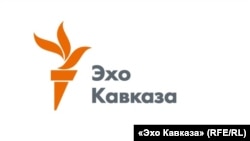 რადიო თავისუფლების რუსულენოვანი განყოფილების “ეხო კავკაზას“ ლოგო