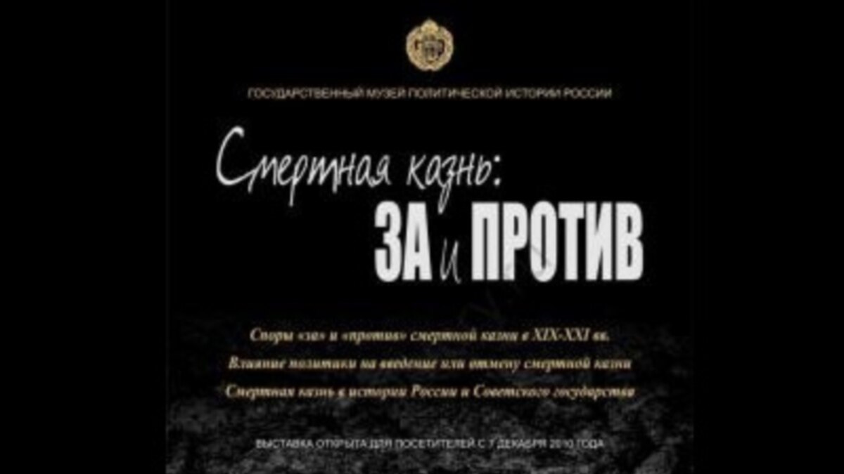 Непобедимая смертная казнь