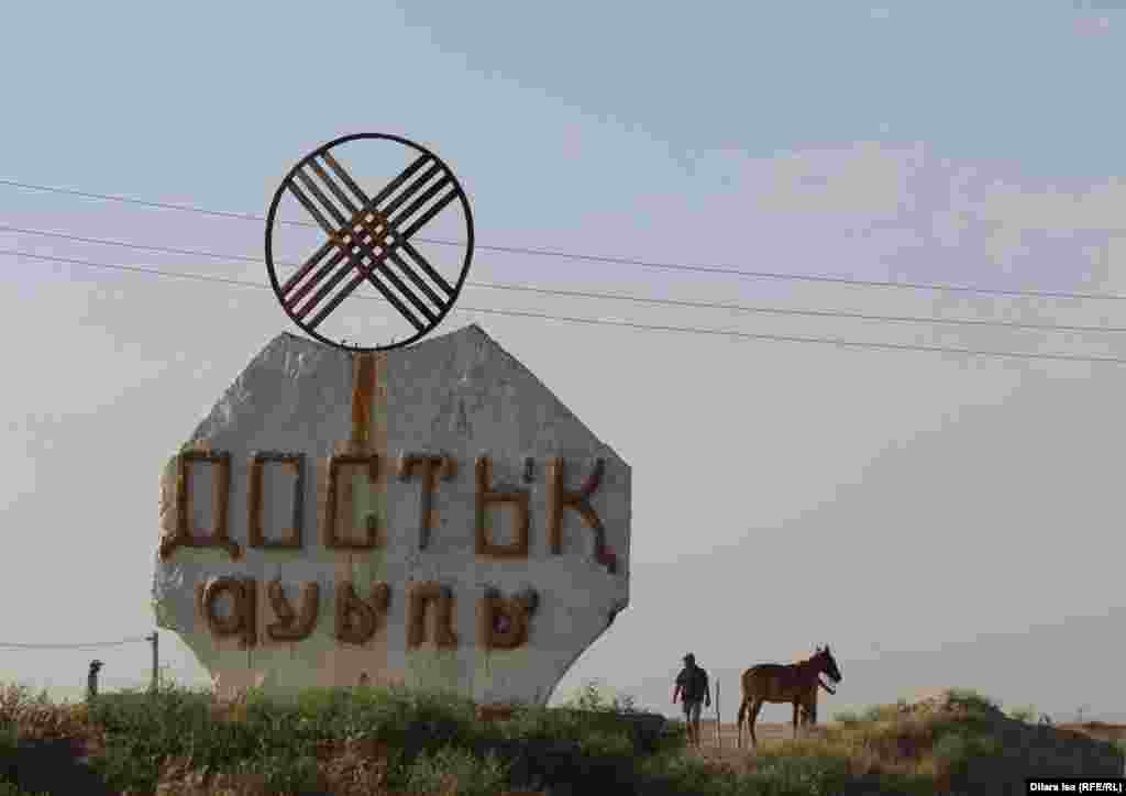Надпись на въезде в село Достык.