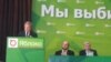 Партия "Яблоко" выдвинула Явлинского кандидатом в президенты РФ