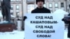 В Казани начал голодовку арестованный Рафис Кашапов