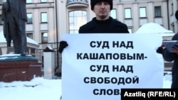 Пикет в Казани в поддержку Кашапова