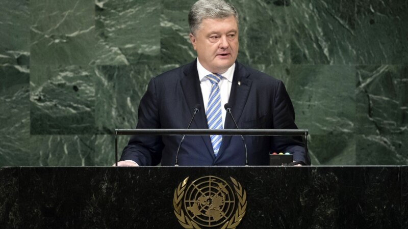 Порошенко: украинцы призывают ООН не прекращать давление на Москву для освобождения захваченных военных
