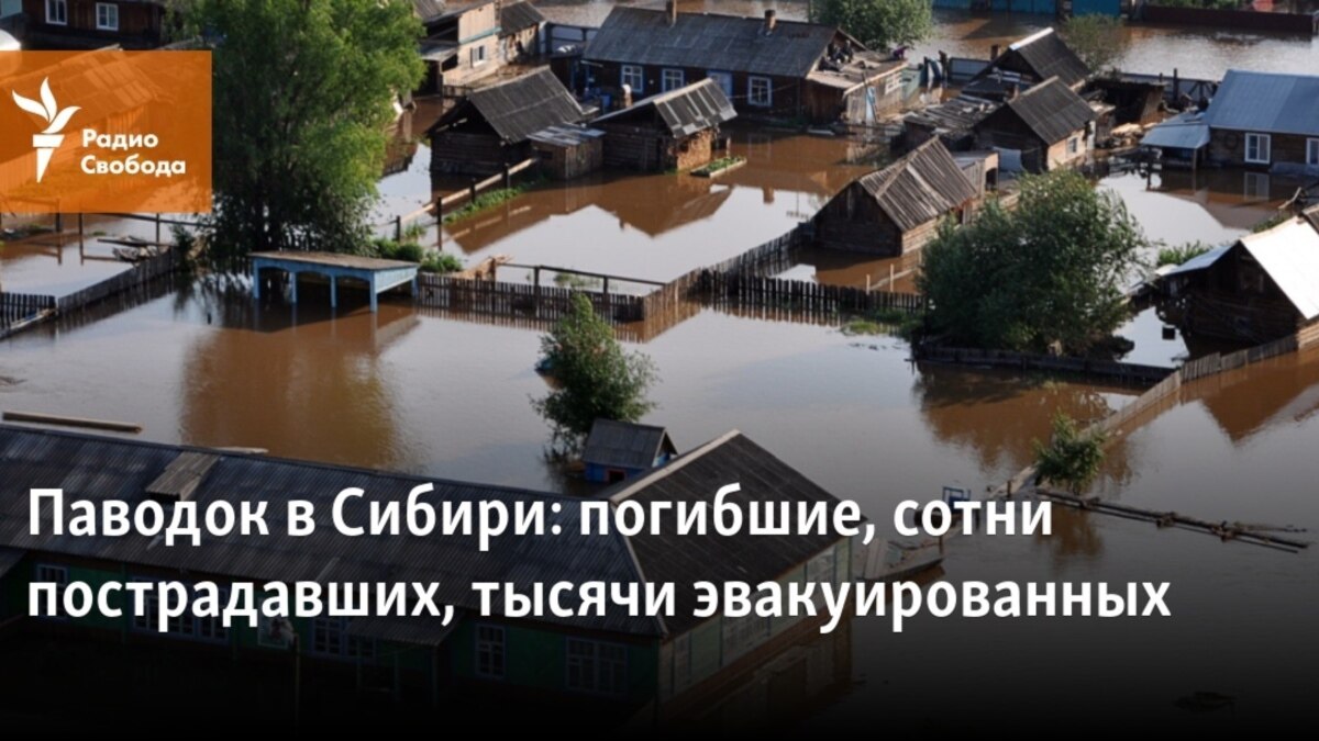 Паводок в Сибири: погибшие, сотни пострадавших, тысяча эвакуированных