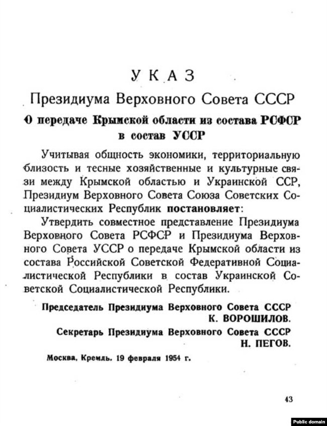 Указ Президиума Верховного Совета СССР о передаче Крымской области в состав УССР
