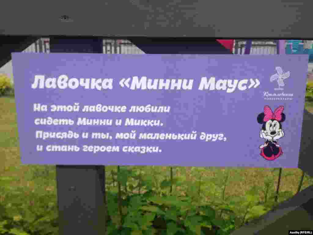 &quot;Минни Маус&quot; эскәмиясе