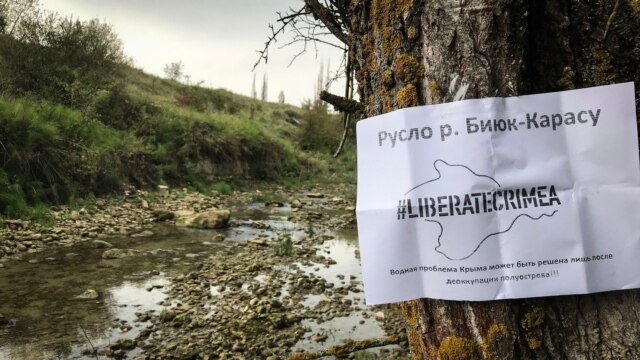 Дороги к свободе. Вода и Крым - 30 июля, 2019
