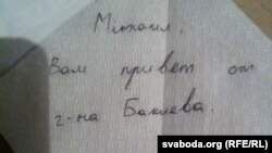 Беларус -- Михаил Пашкевичке Жаныш Бакиевден салам делген кат. 25-август, 2012.