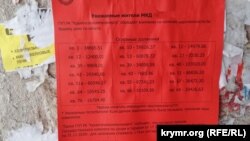 Список боржників на одному з під'їздів у Сімферополі