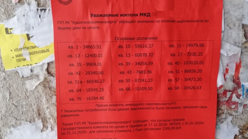 В Симферополе накануне 9 мая тепловики вывесили списки своих должников