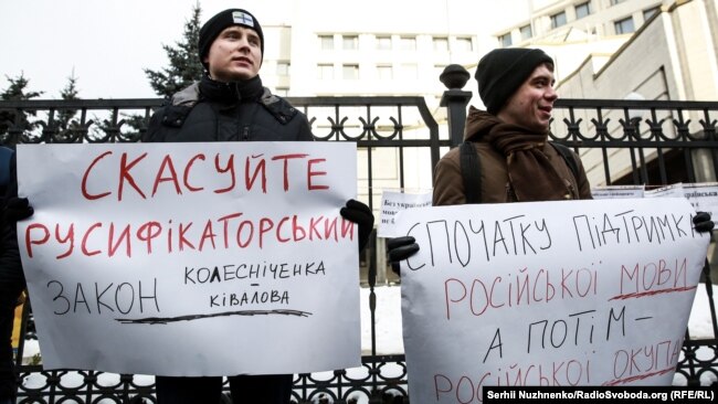 Пікет Конституційного суду України, який розглядає питання щодо конституційності «мовного закону Ківалова-Колесніченка». Київ, 23 січня 2018 року